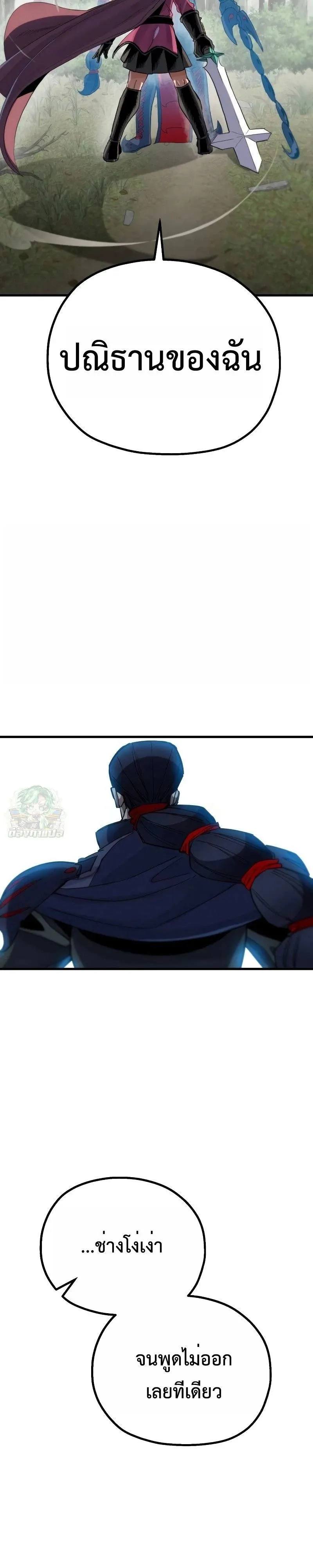 The Hero of the Heart Sword ตอนที่ 9 หน้า 54