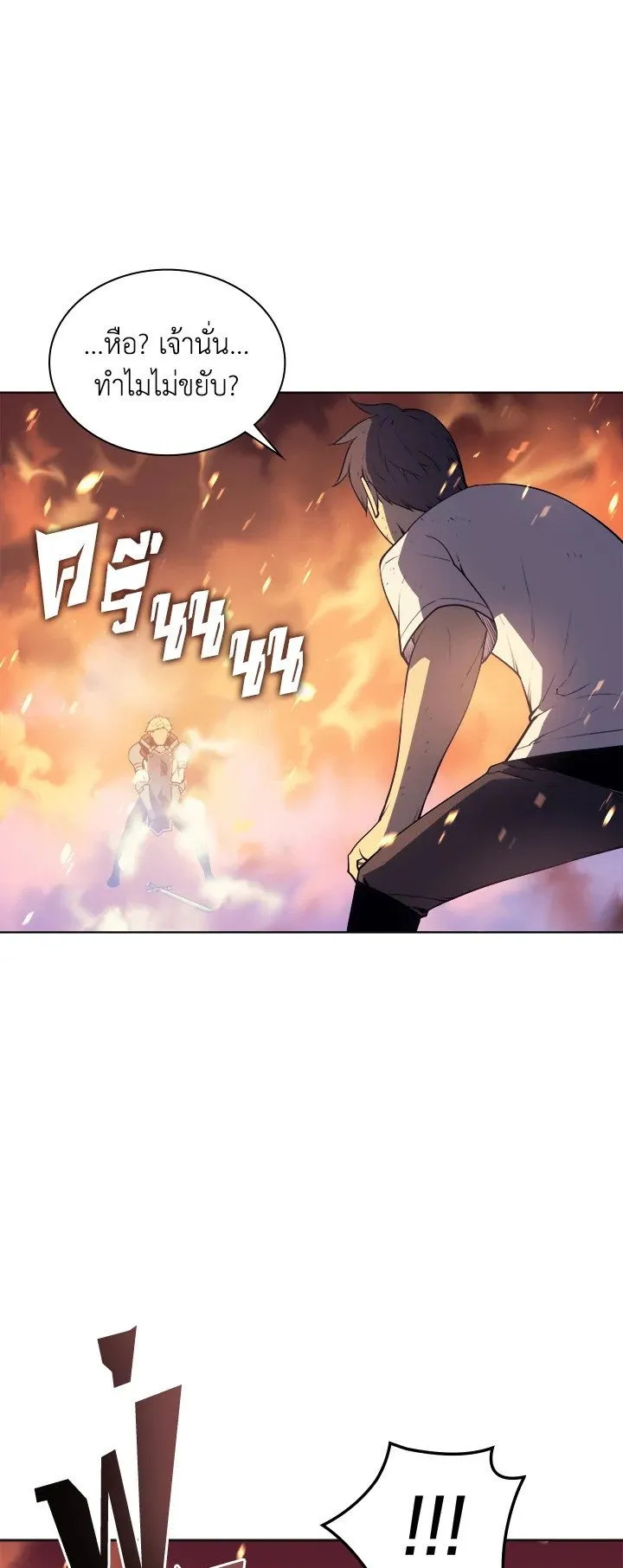 Overgeared ตอนที่ 26 หน้า 50