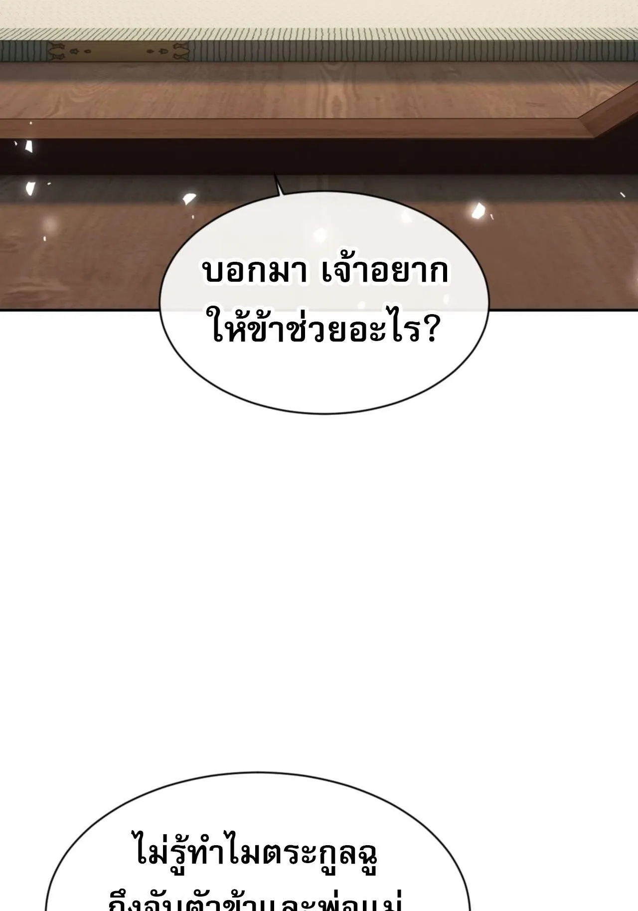 Devious Son of Heaven ตอนที่ 109 หน้า 85