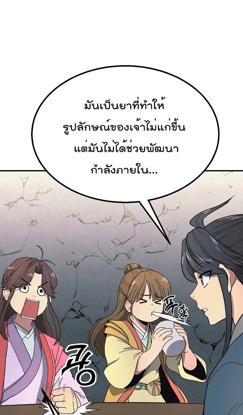 Millennium Spinning ตอนที่ 8 หน้า 18