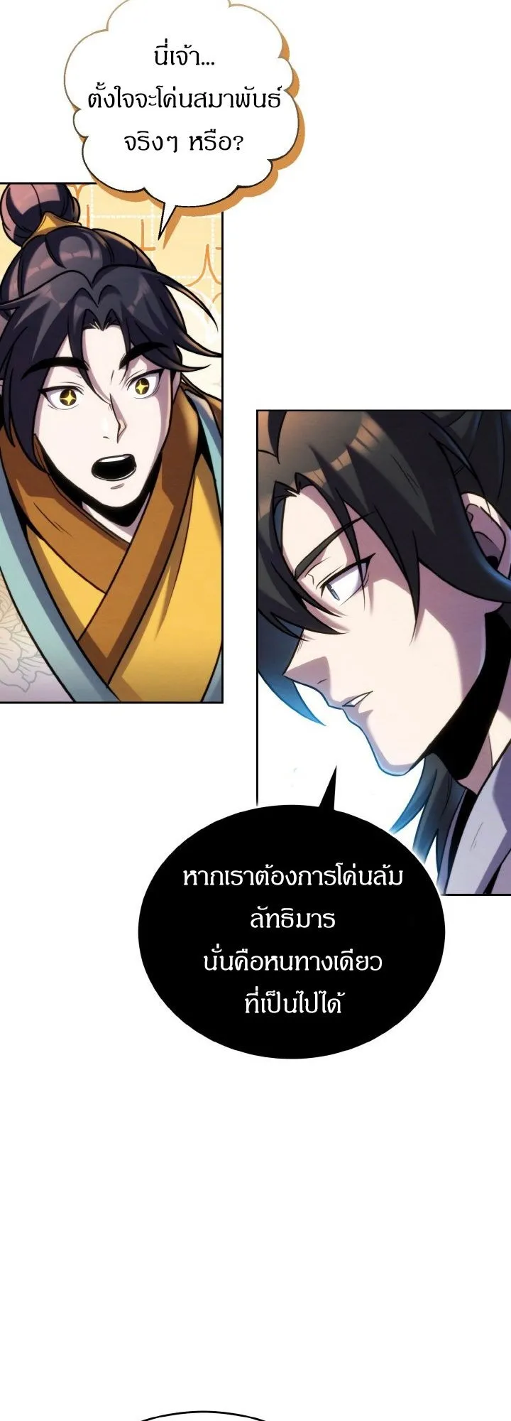 I Become the Youngest Disciple of the Martial Arts Leader ตอนที่ 35 หน้า 28