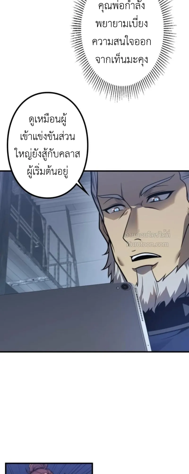 Absolute Domination at Level 0 Using My Analysis Skill เลเวล 0 ที่แกร่งที่สุด ตอนที่ 13 หน้า 38