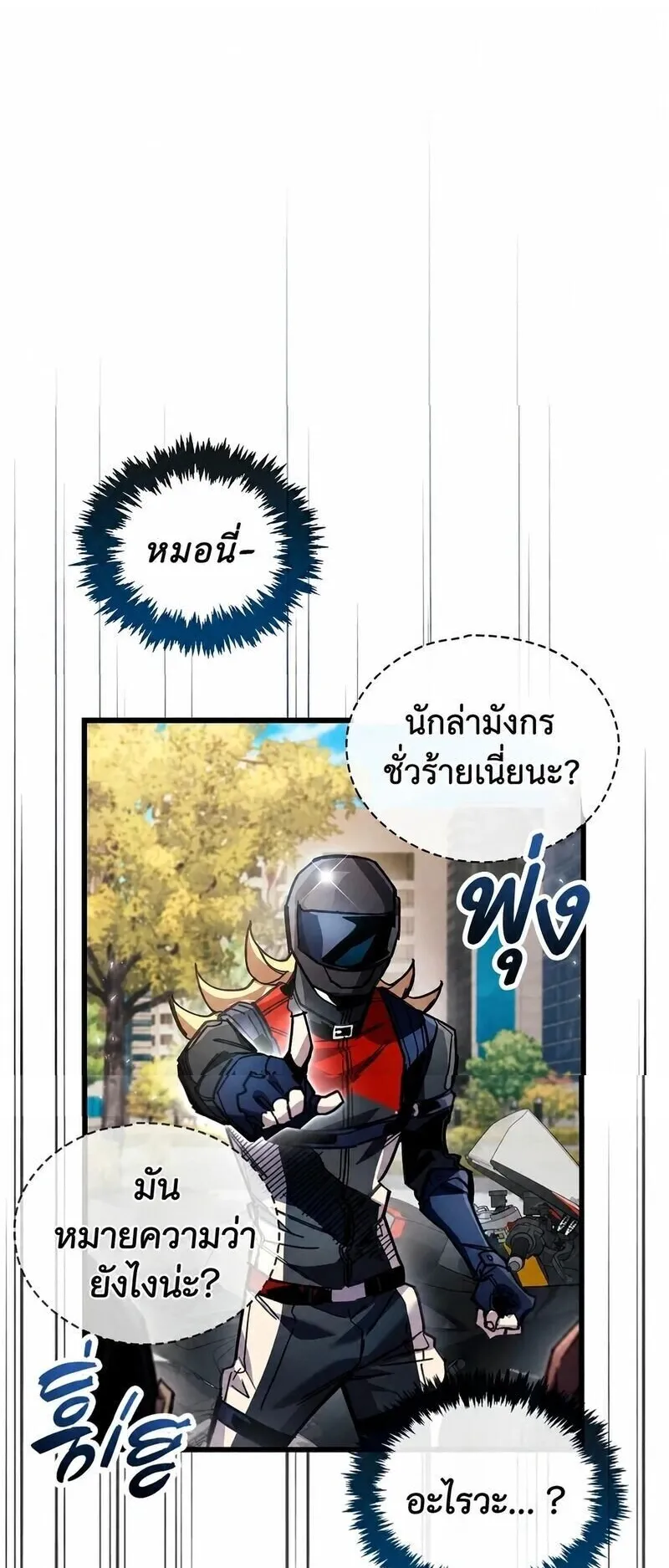 The Player Hides His Past ตอนที่ 105 หน้า 43