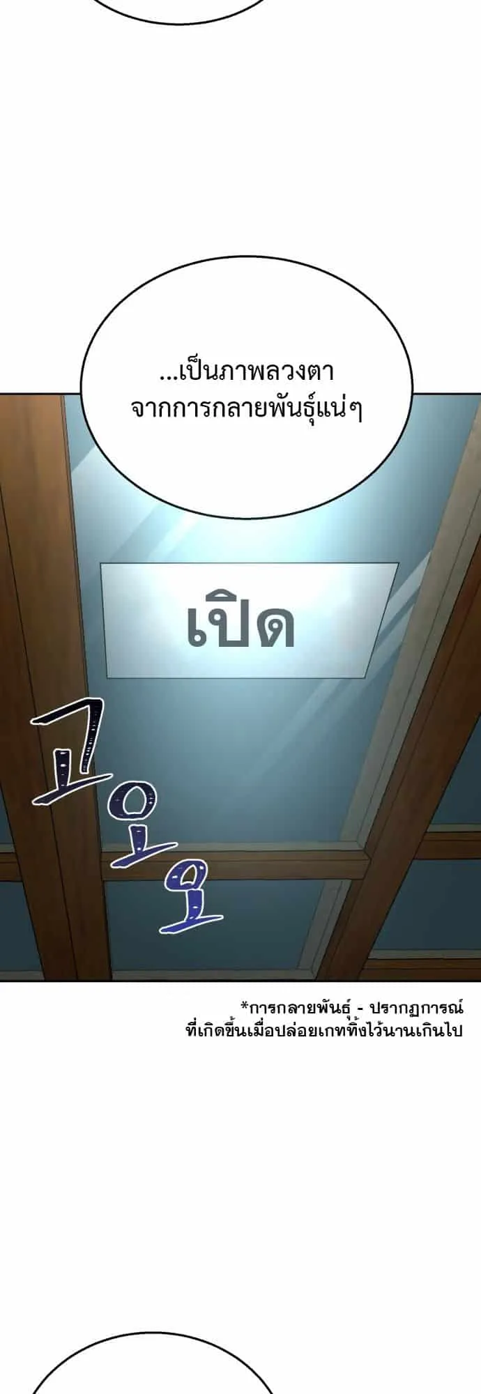 Charge! Yongma Chicken ตอนที่ 1 หน้า 12