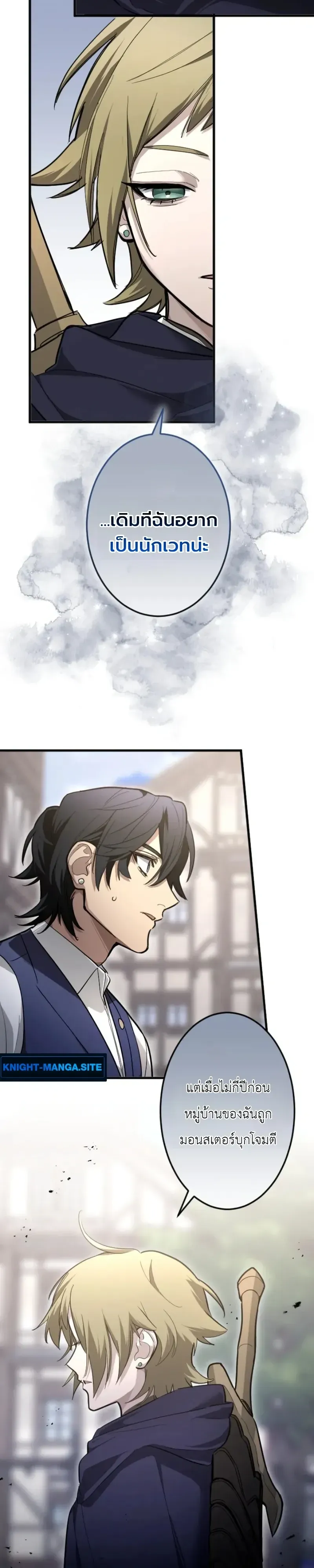 The Magic Theory of the Regressed Sword Saint ตอนที่ 31 หน้า 16