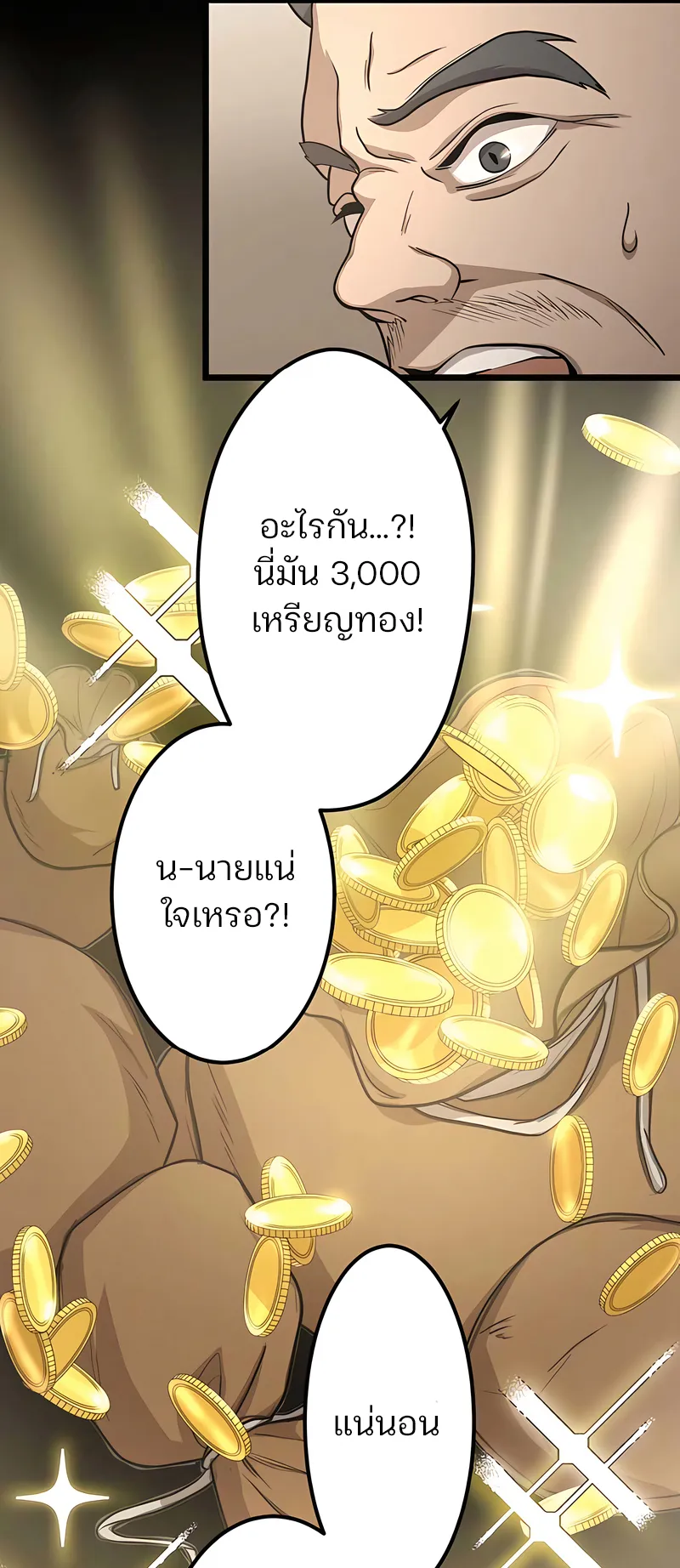 I Reincarnated as an SSS-Ranked Goblin ตอนที่ 4 หน้า 5