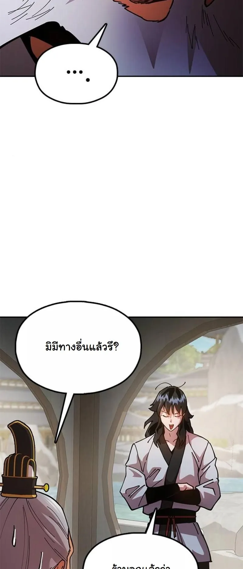 Chronicles of the Lazy Sovereign ตอนที่ 9 หน้า 58