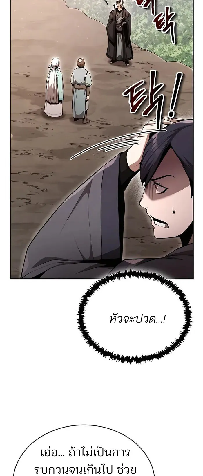 The Anxious Demon Cult Leader ตอนที่ 5 หน้า 78