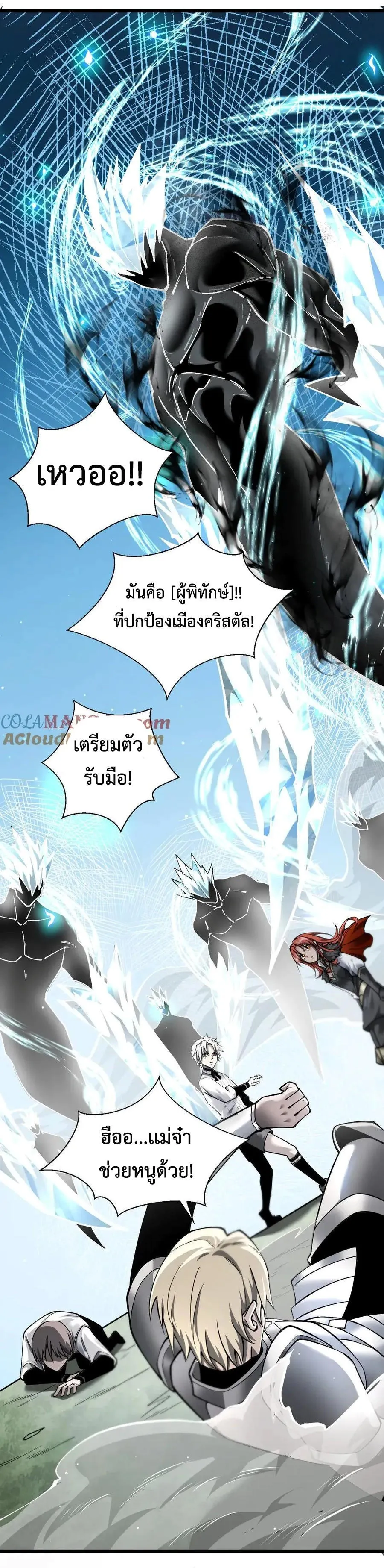 Shadow’s Resurgence ตอนที่ 13 หน้า 23
