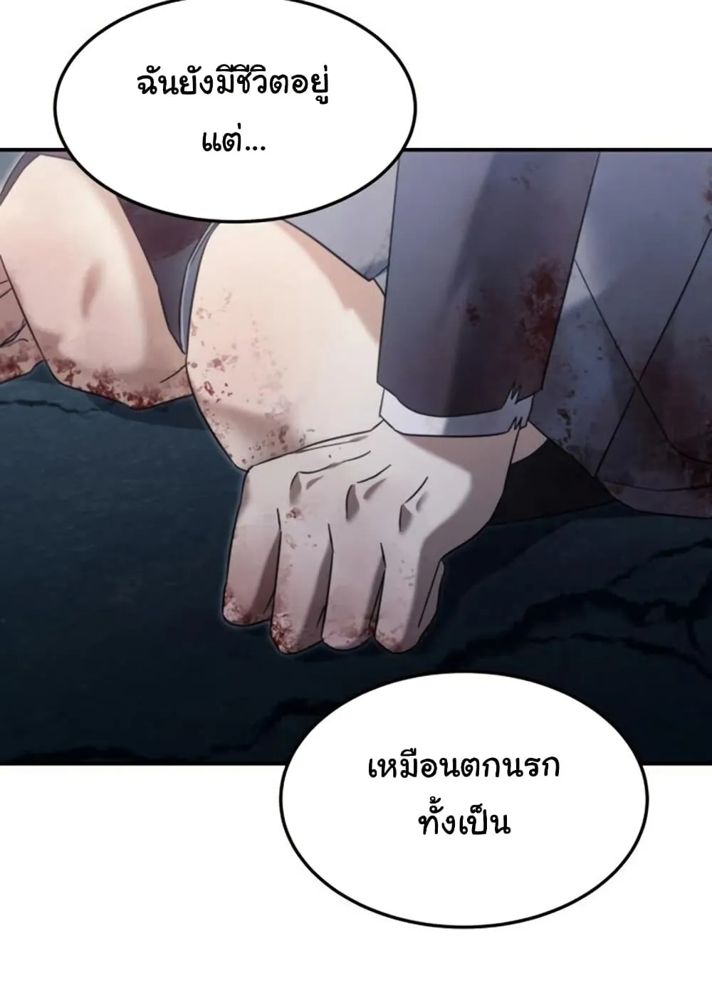 The Hunter Lives in a Rented Apartment ตอนที่ 1 หน้า 160