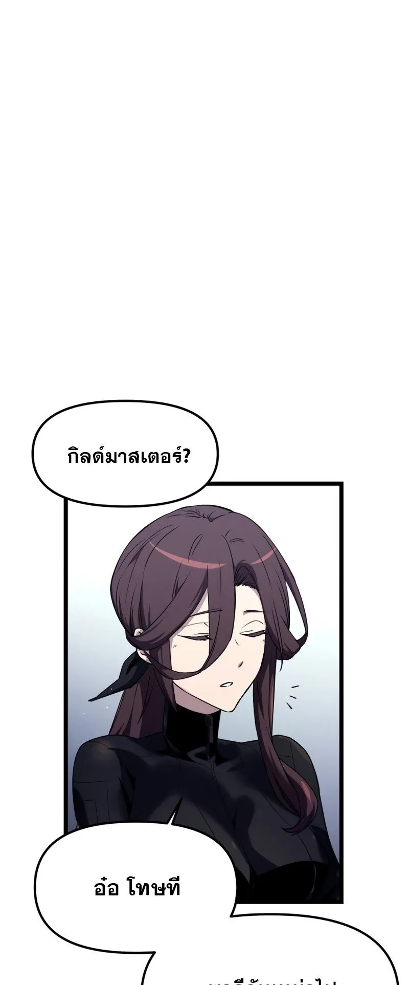 I Obtained a Mythic Item ตอนที่ 13 หน้า 65