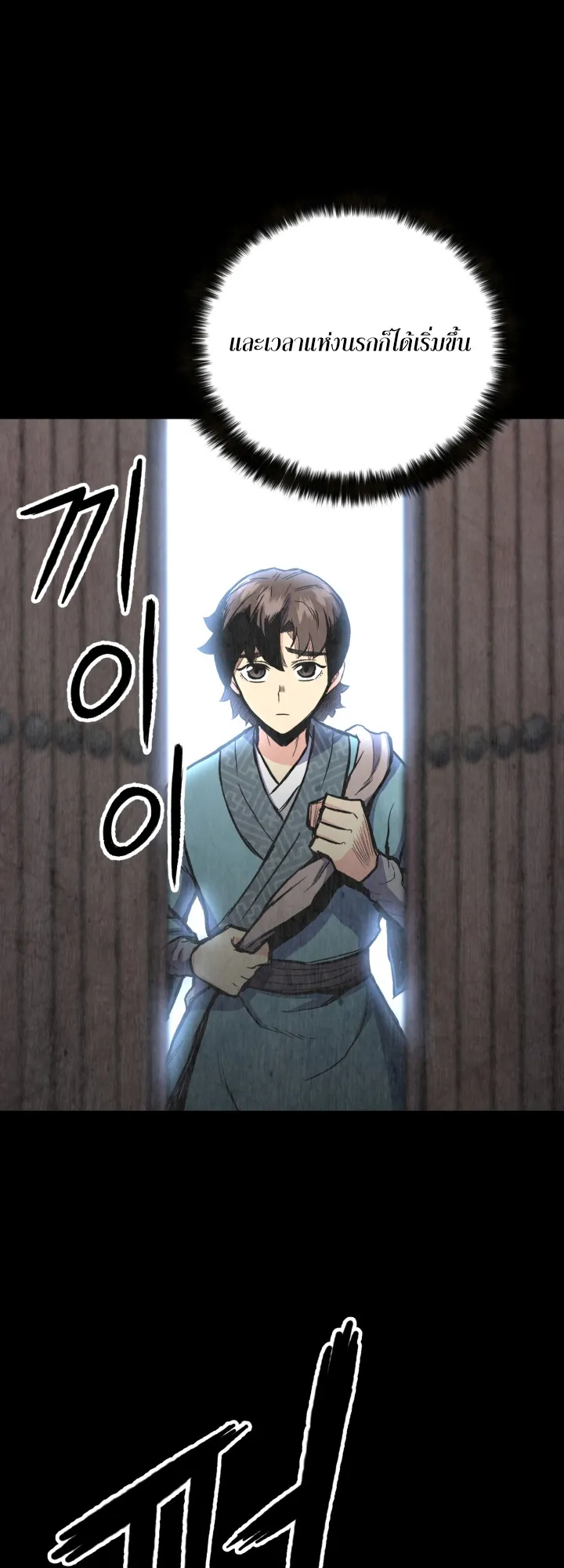Lord of the Martial Arts Library ตอนที่ 1 หน้า 74