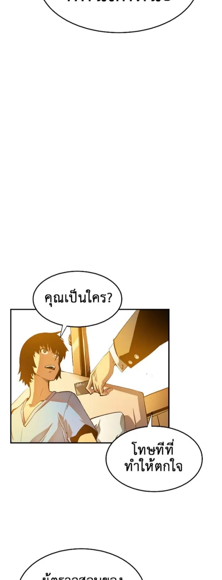 Solo Leveling ตอนที่ 11 หน้า 9