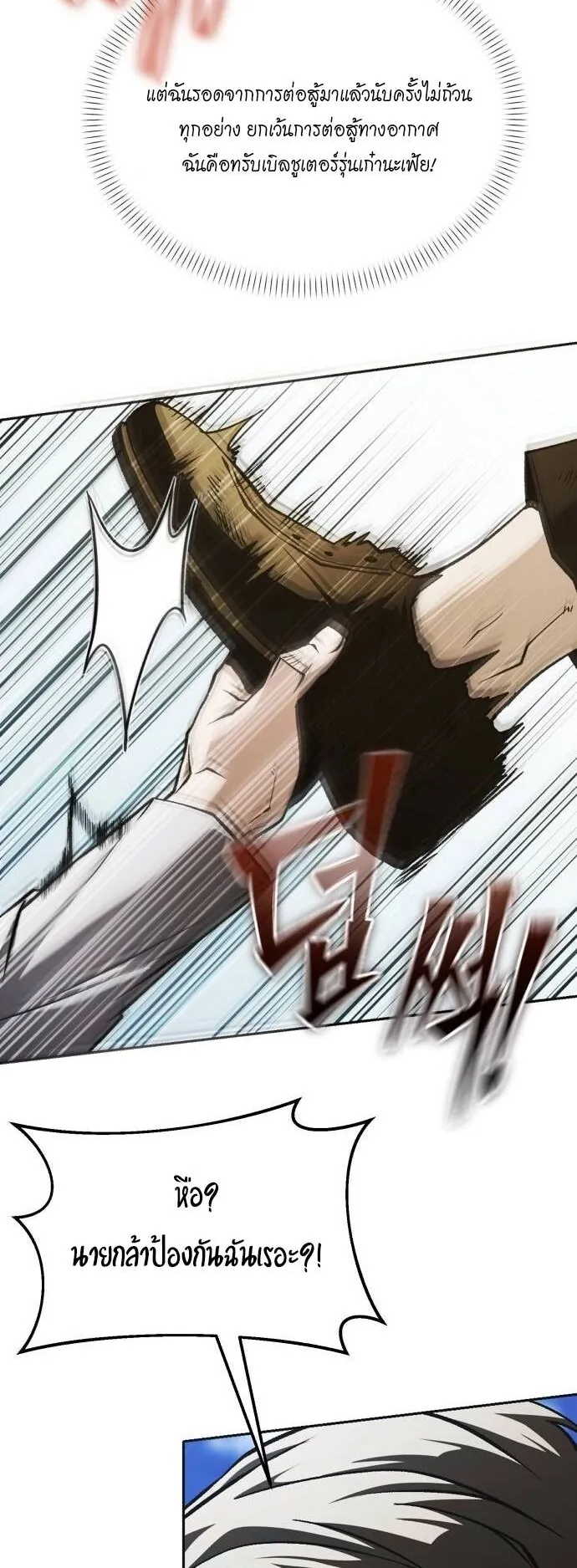 Return of the Back Alley Wizard ตอนที่ 2 หน้า 49