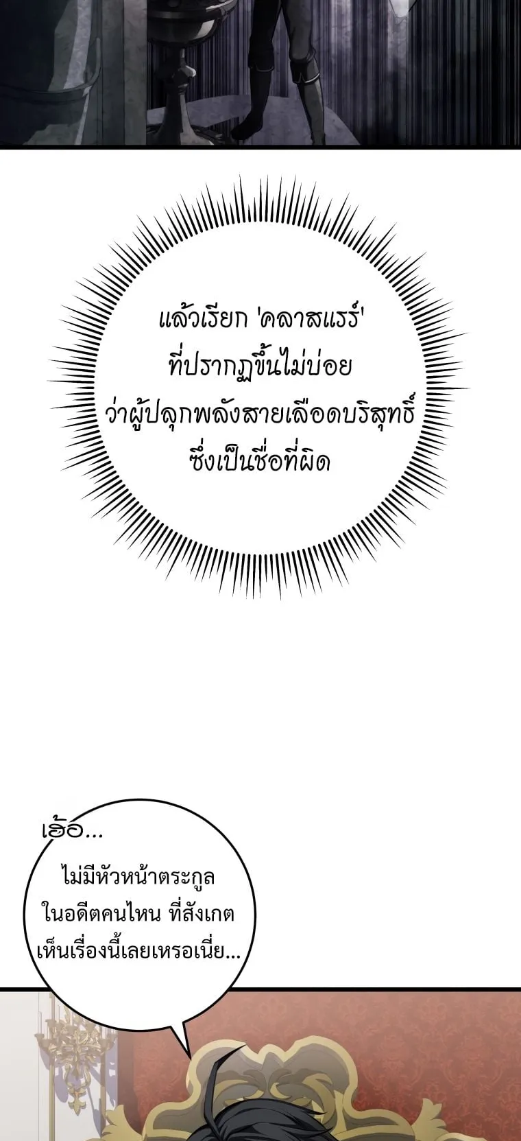 A Dragonslayer’s Peerless Regression ตอนที่ 7 หน้า 60