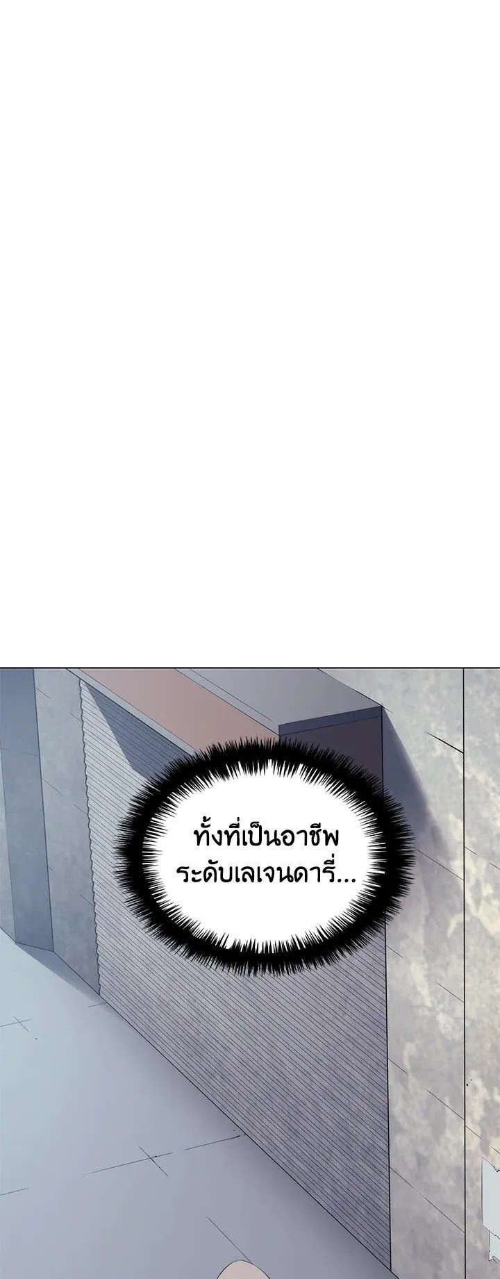 Overgeared ตอนที่ 31 หน้า 37
