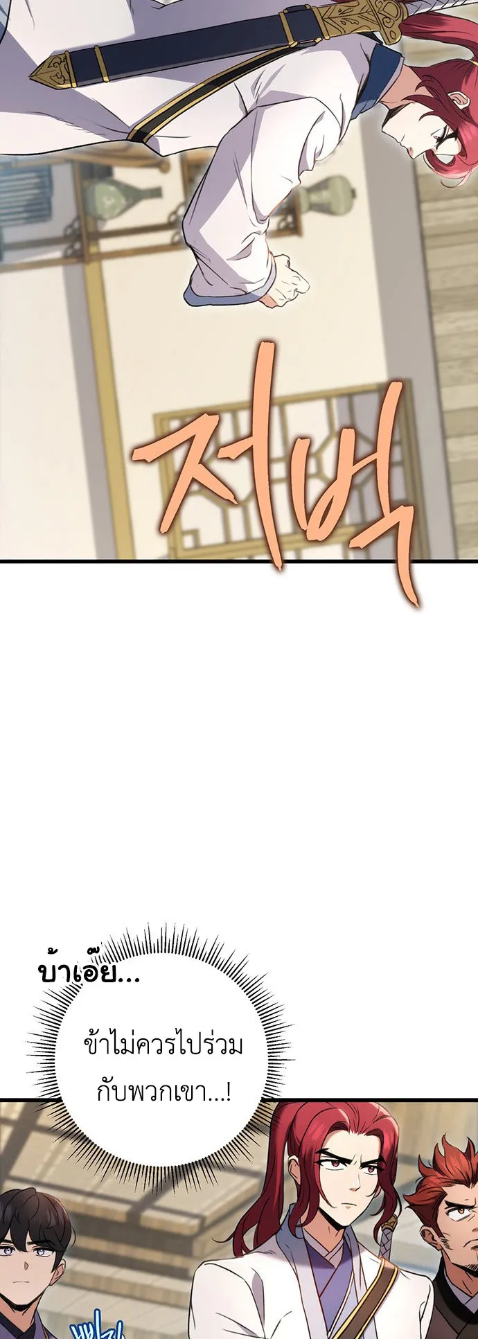 The Emperor’s Sword ตอนที่ 8 หน้า 27