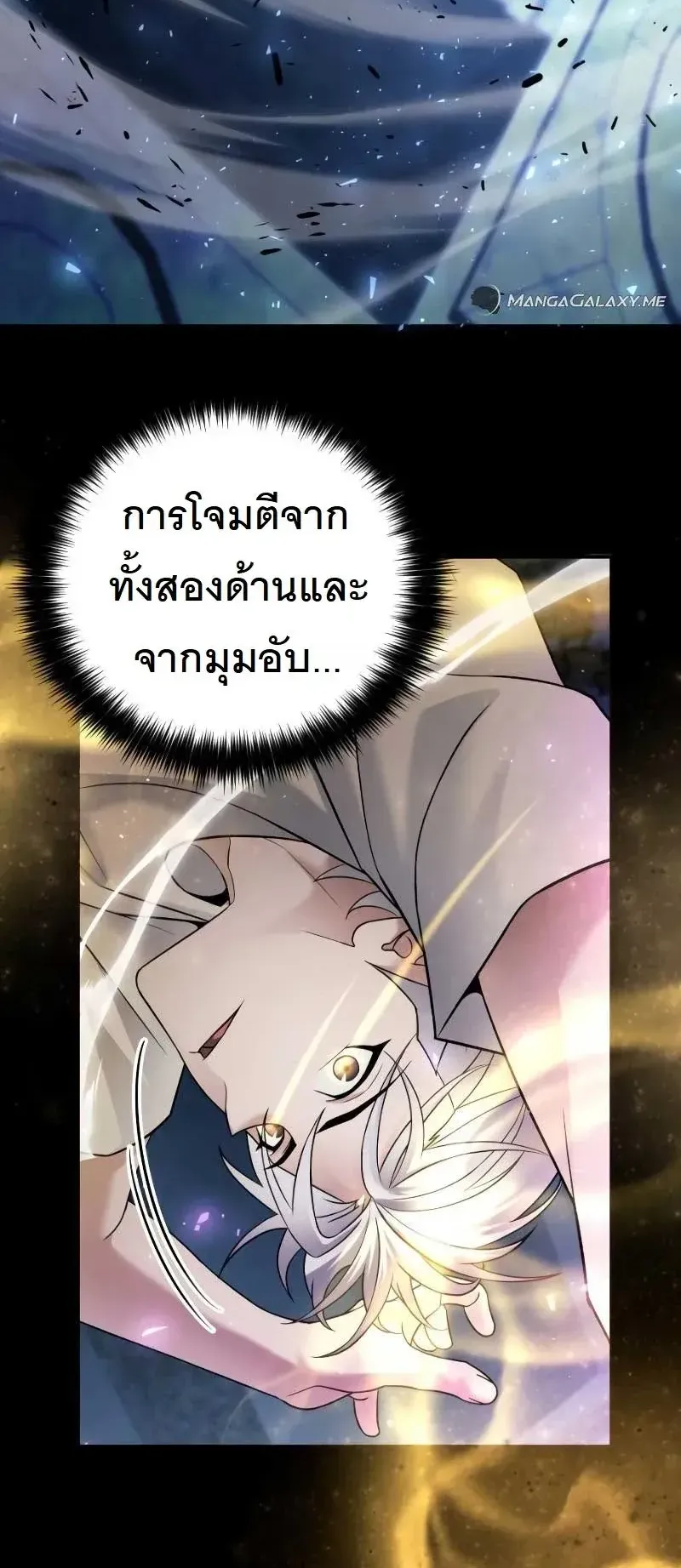 The Possessed Genius’ Gaming Stream ตอนที่ 2 หน้า 19