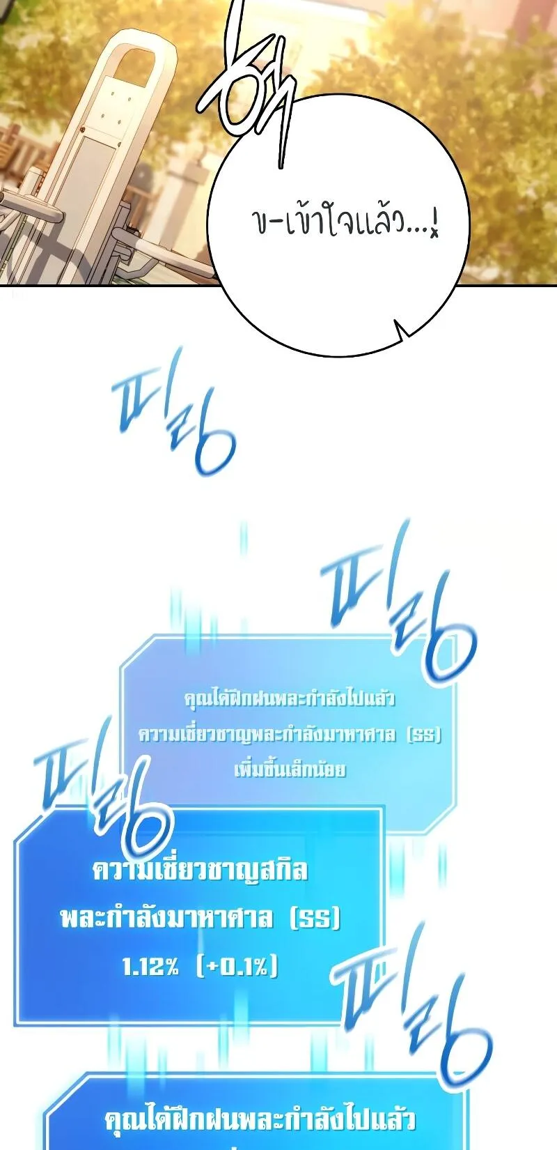 Subscribed To The Transcendental Channels ตอนที่ 11 หน้า 95