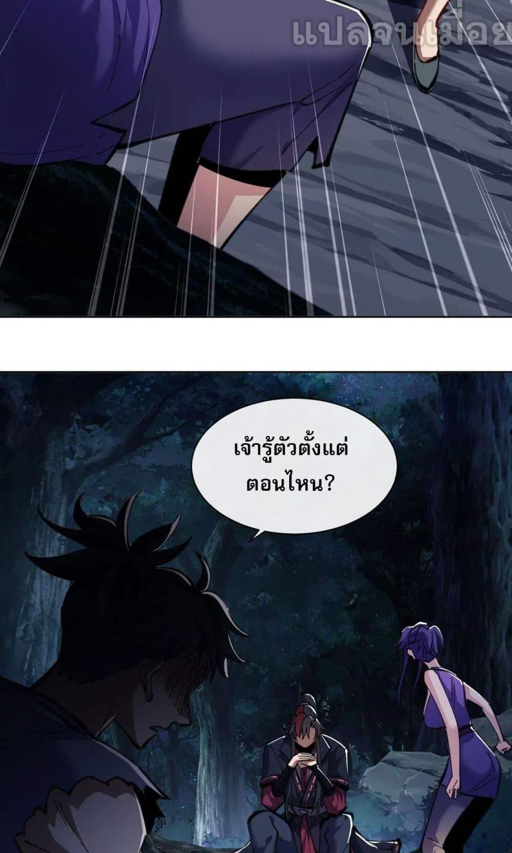 Devious Son of Heaven ตอนที่ 16 หน้า 22