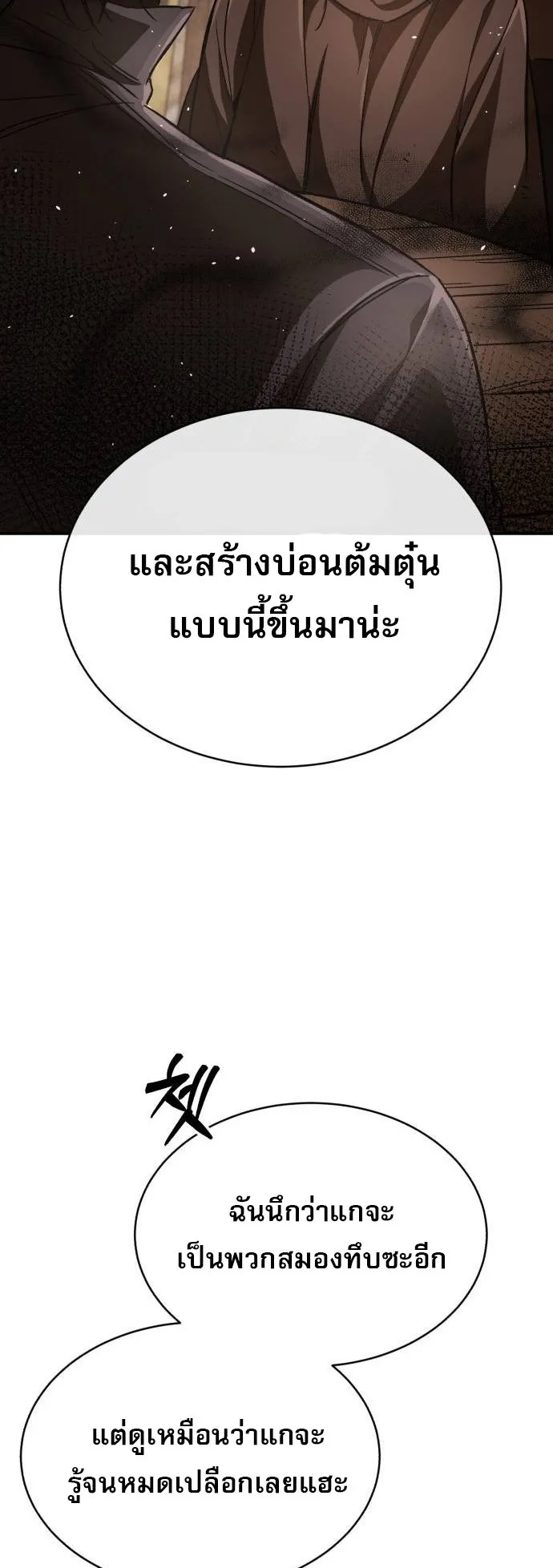 A Rogue Guard in a Medieval Fantasy ตอนที่ 9 หน้า 31