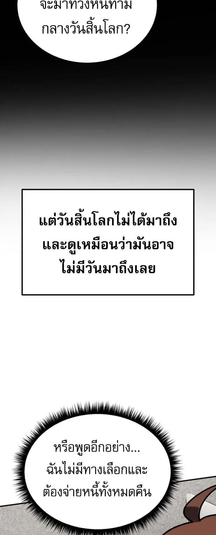 I Regressed but the World didn’t End ตอนที่ 1 หน้า 95
