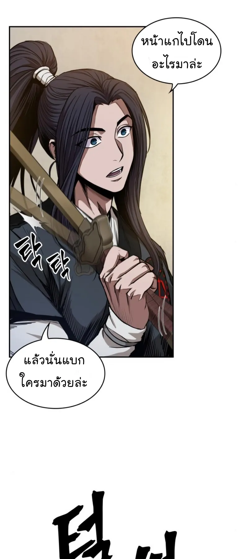 Nano Machine Chapter 55 หน้า 27