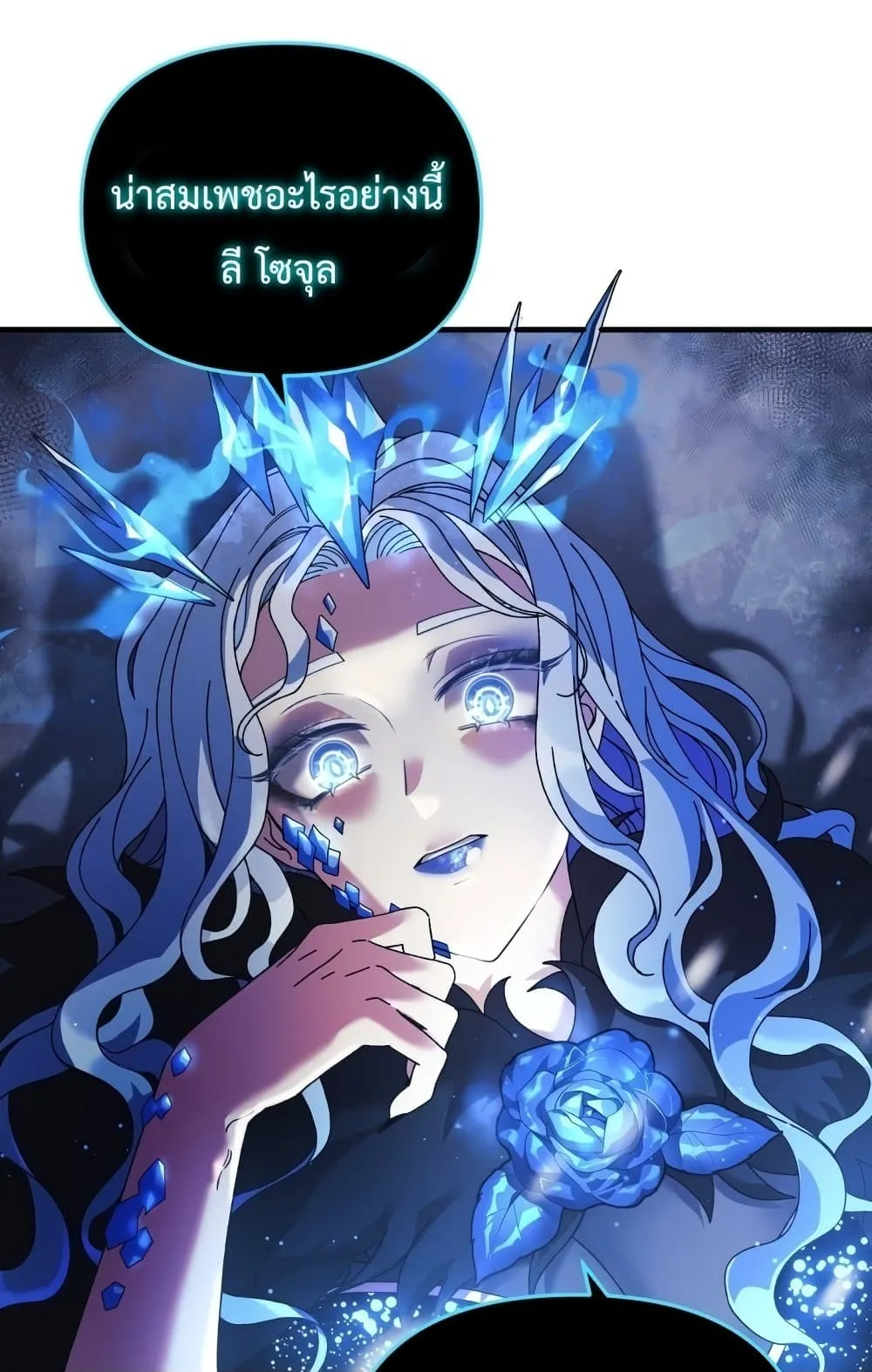 My Daughter is the Final Boss ตอนที่ 1 หน้า 16