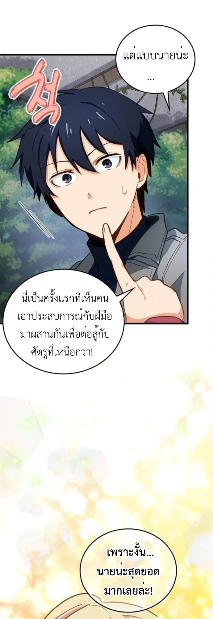 The Akashic Record Which Only I Can Read ตอนที่ 10 หน้า 20