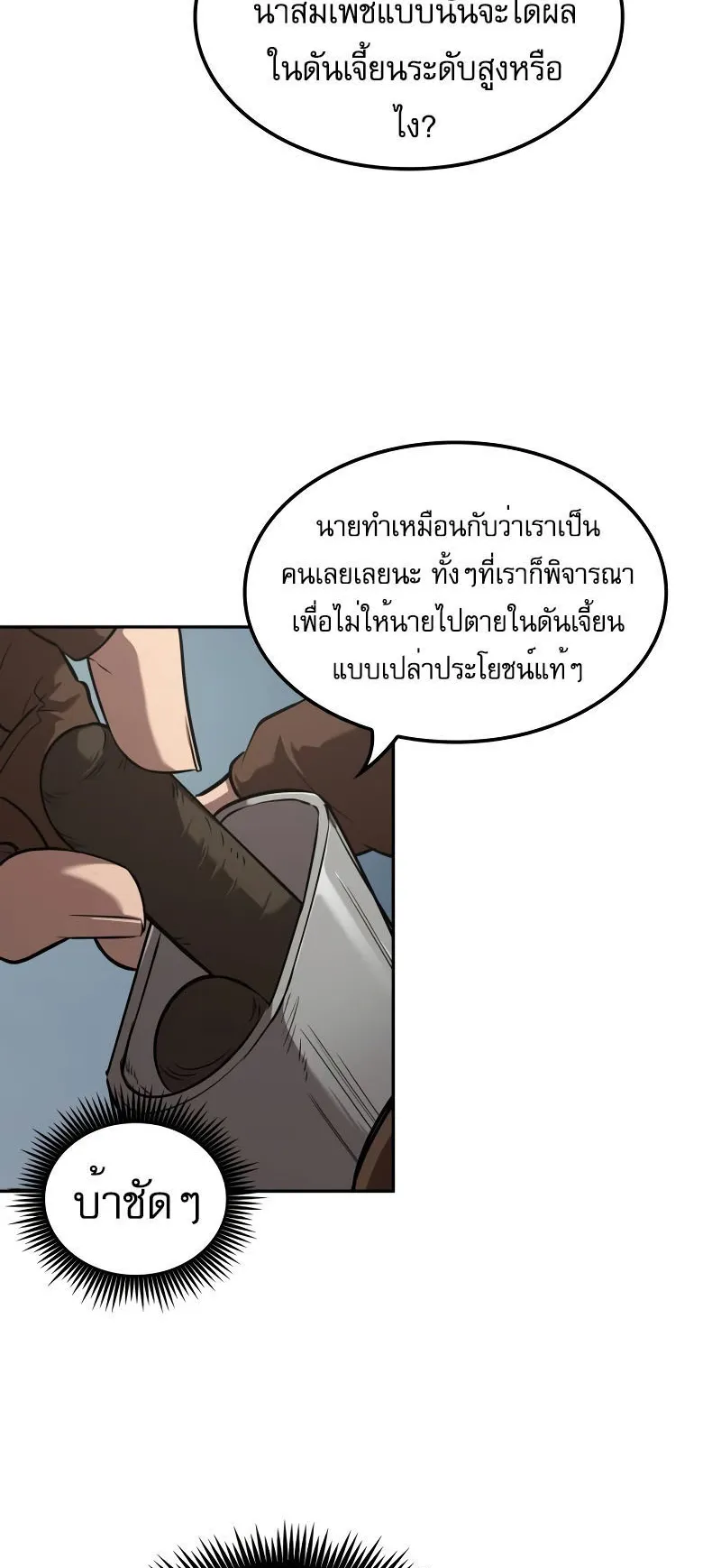 The Last Adventurer ตอนที่ 2 หน้า 45