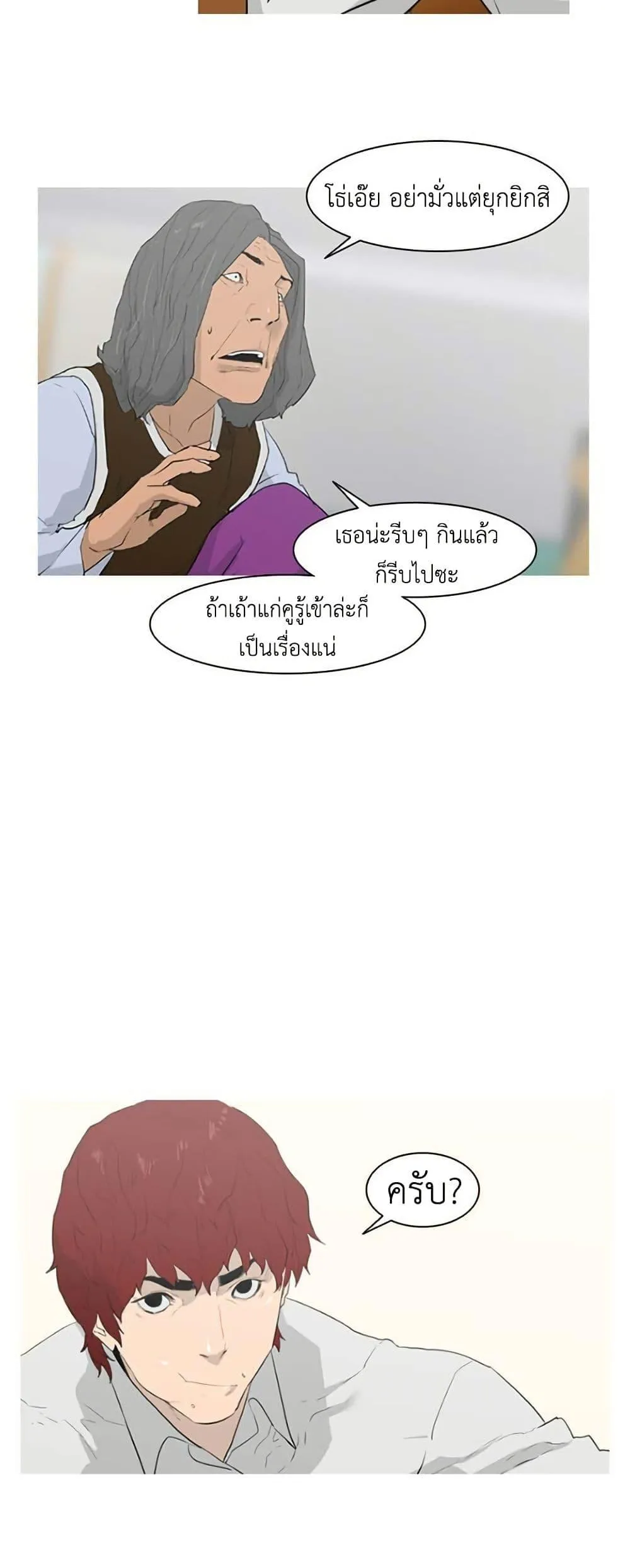 Colosseum ตอนที่ 7 หน้า 12