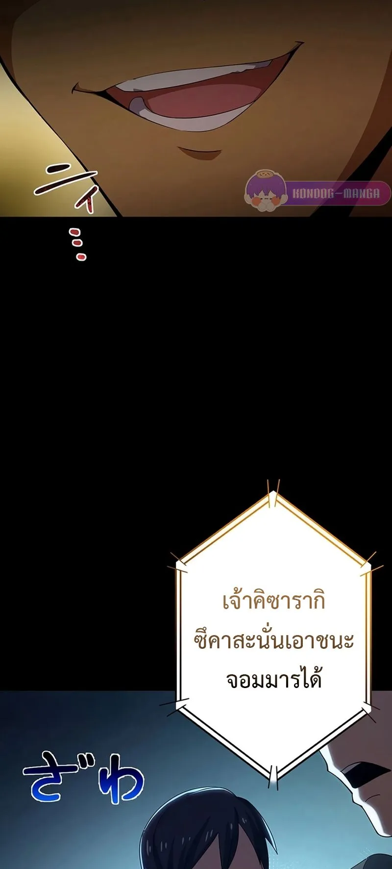 The God-Slaying Copycat ตอนที่ 29 หน้า 59