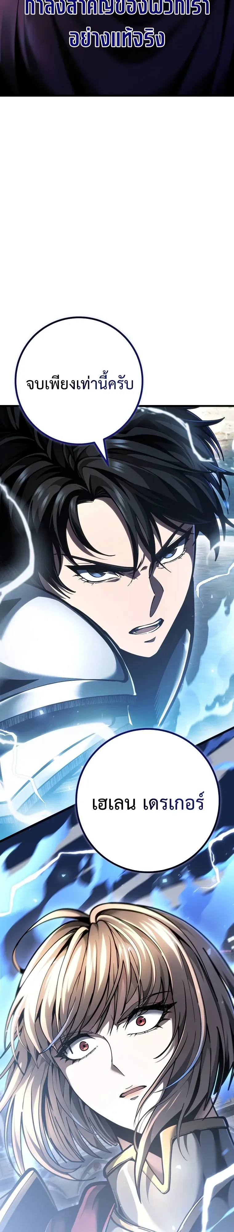 A Dragonslayer’s Peerless Regression ตอนที่ 95 หน้า 21