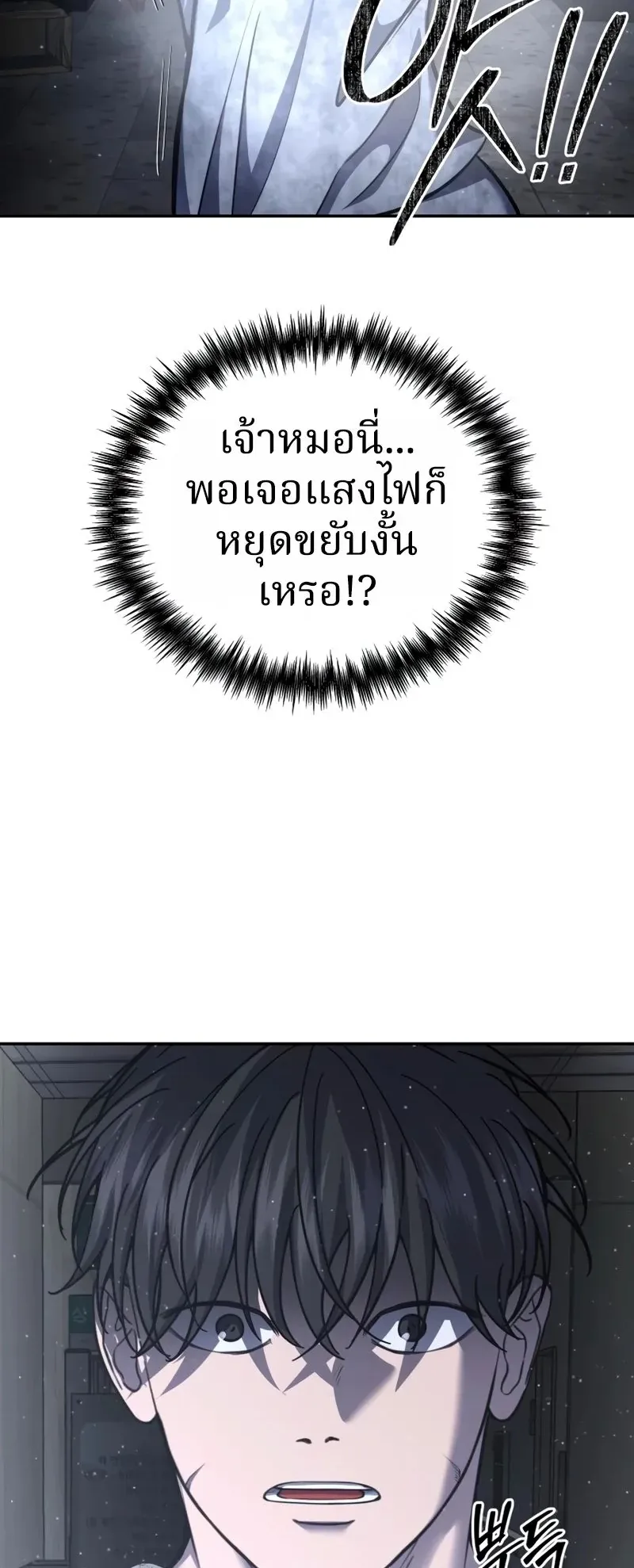 Why You Shouldn’t Enter a Haunted House ตอนที่ 25 หน้า 59