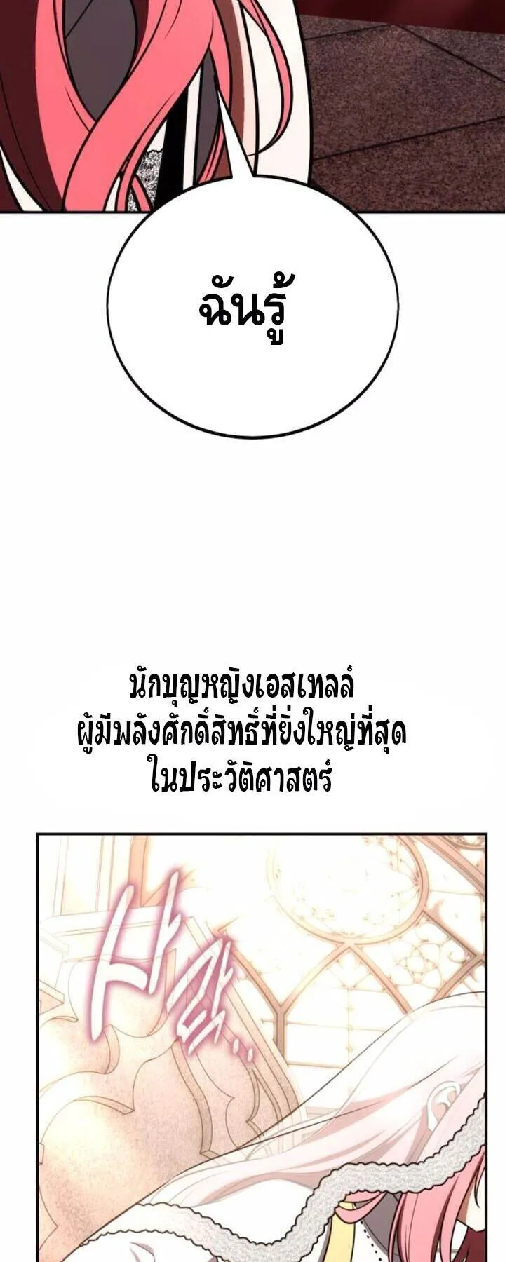 I Killed an Academy Player ตอนที่ 71 หน้า 84