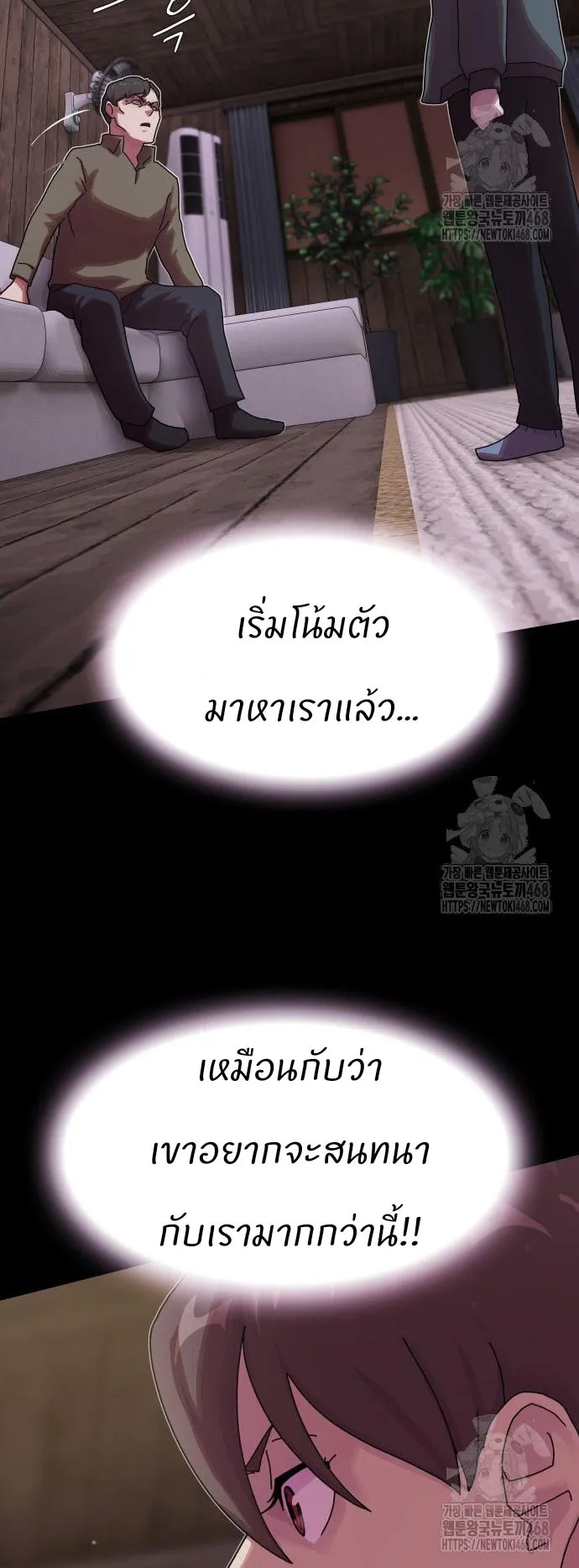 The Genius Who Sees Through the World ตอนที่ 21 หน้า 88