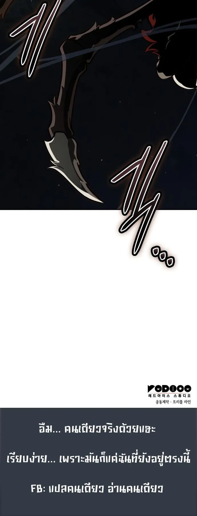 Valhalla Saga ตอนที่ 7 หน้า 79