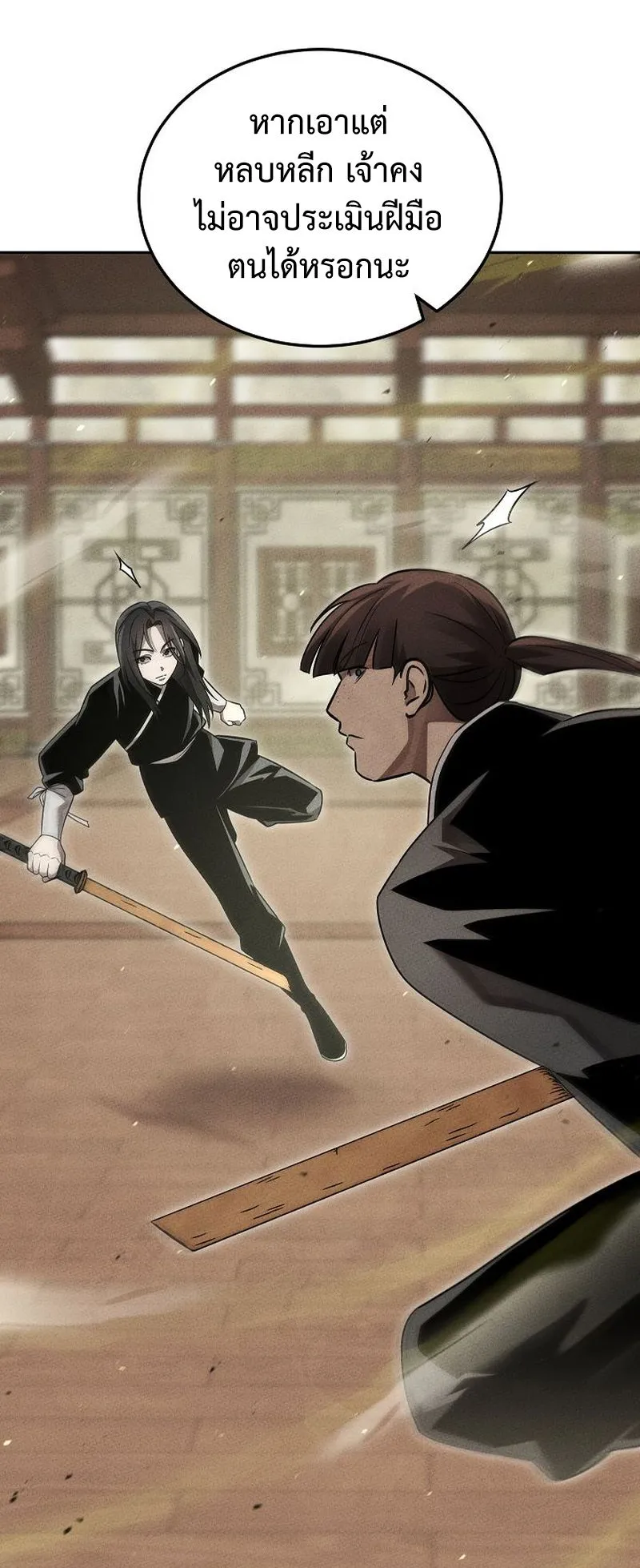 The Divine Demon’s Grand Ascension ตอนที่ 9 หน้า 57