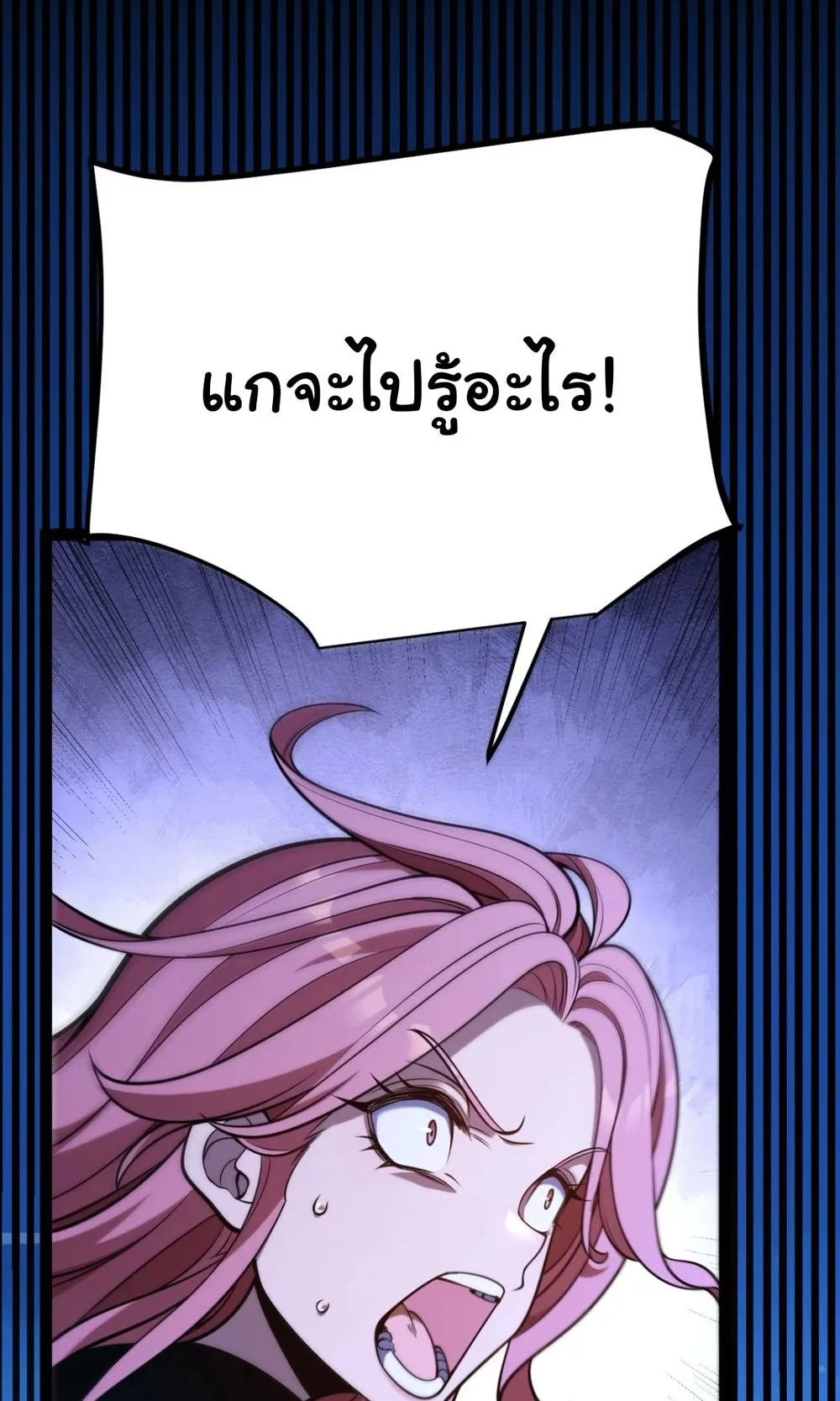 My Starting Talent is Mythical, A Single Strike Smites Deities ตอนที่ 3 หน้า 75