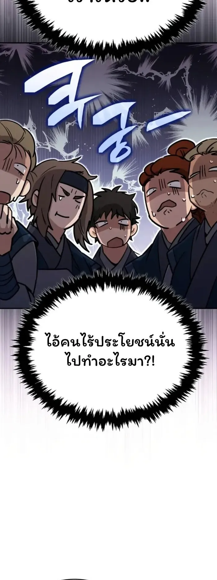 Reincarnation of the Fist King ตอนที่ 3 หน้า 65
