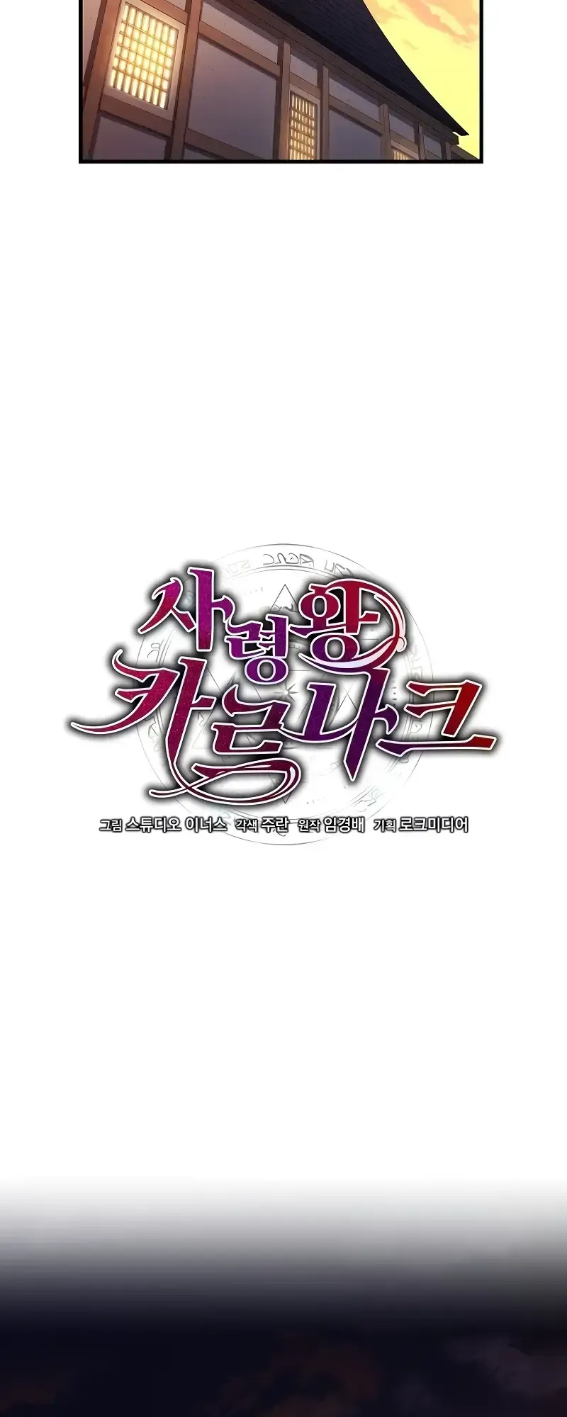 Death King Karnak ตอนที่ 2 หน้า 14