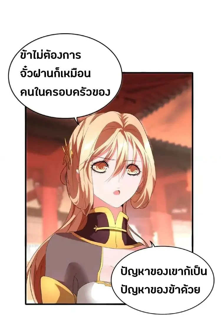 Magic Emperor ตอนที่ 11 หน้า 17
