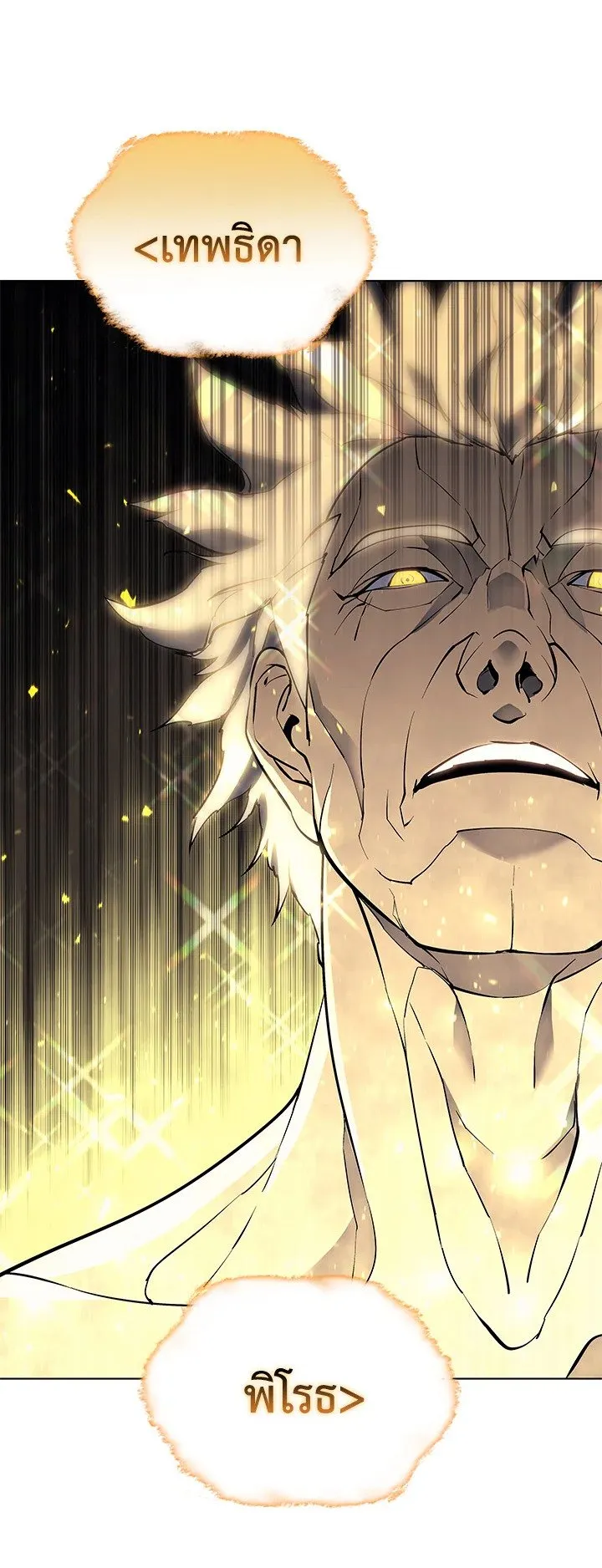 Overgeared ตอนที่ 67 หน้า 60