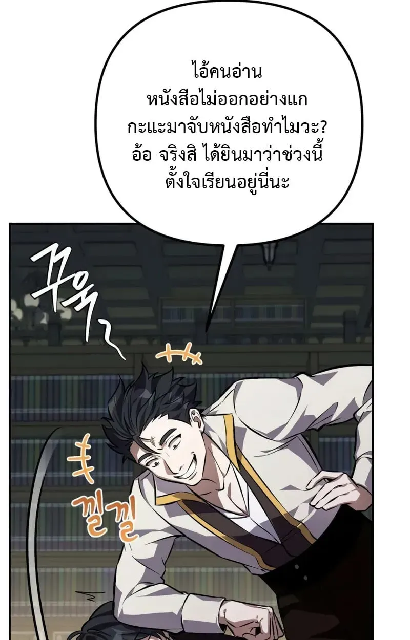 Raising Villains the Right Way ตอนที่ 2 หน้า 13