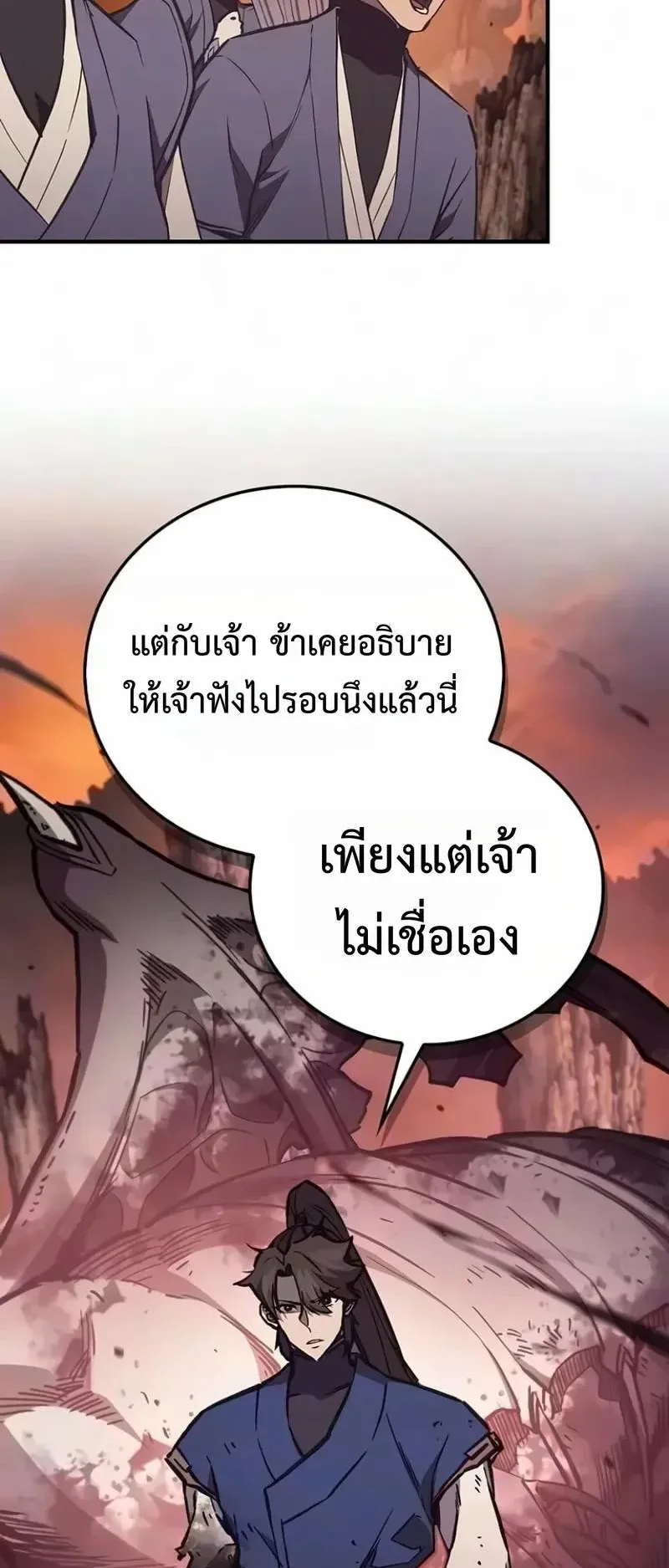 The Demonic Cult Instructor Returns ตอนที่ 65 หน้า 14
