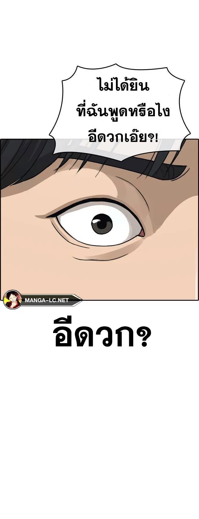 Loser Life 2 ตอนที่ 33 หน้า 66