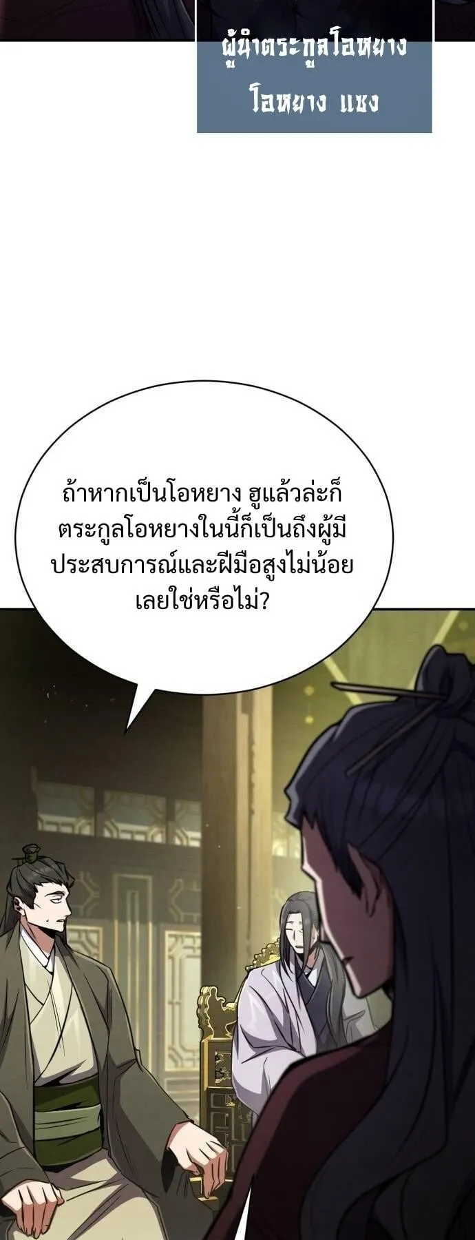 Reincarnation of the Fist King ตอนที่ 12 หน้า 63