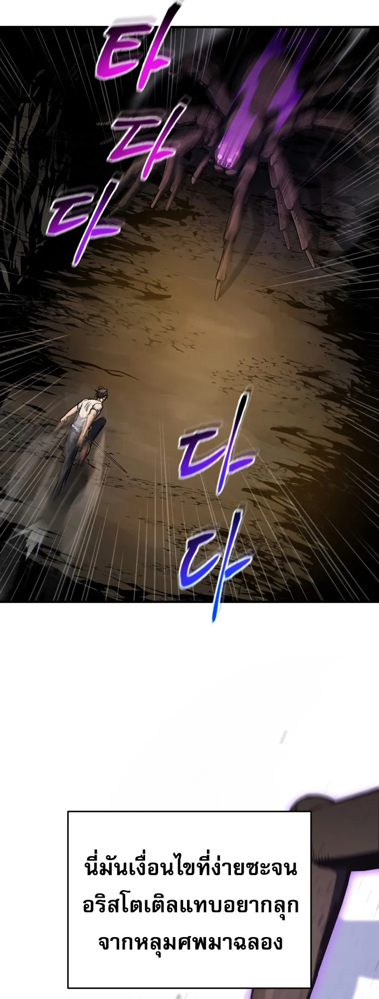 Solo Resurrection ตอนที่ 10 หน้า 29