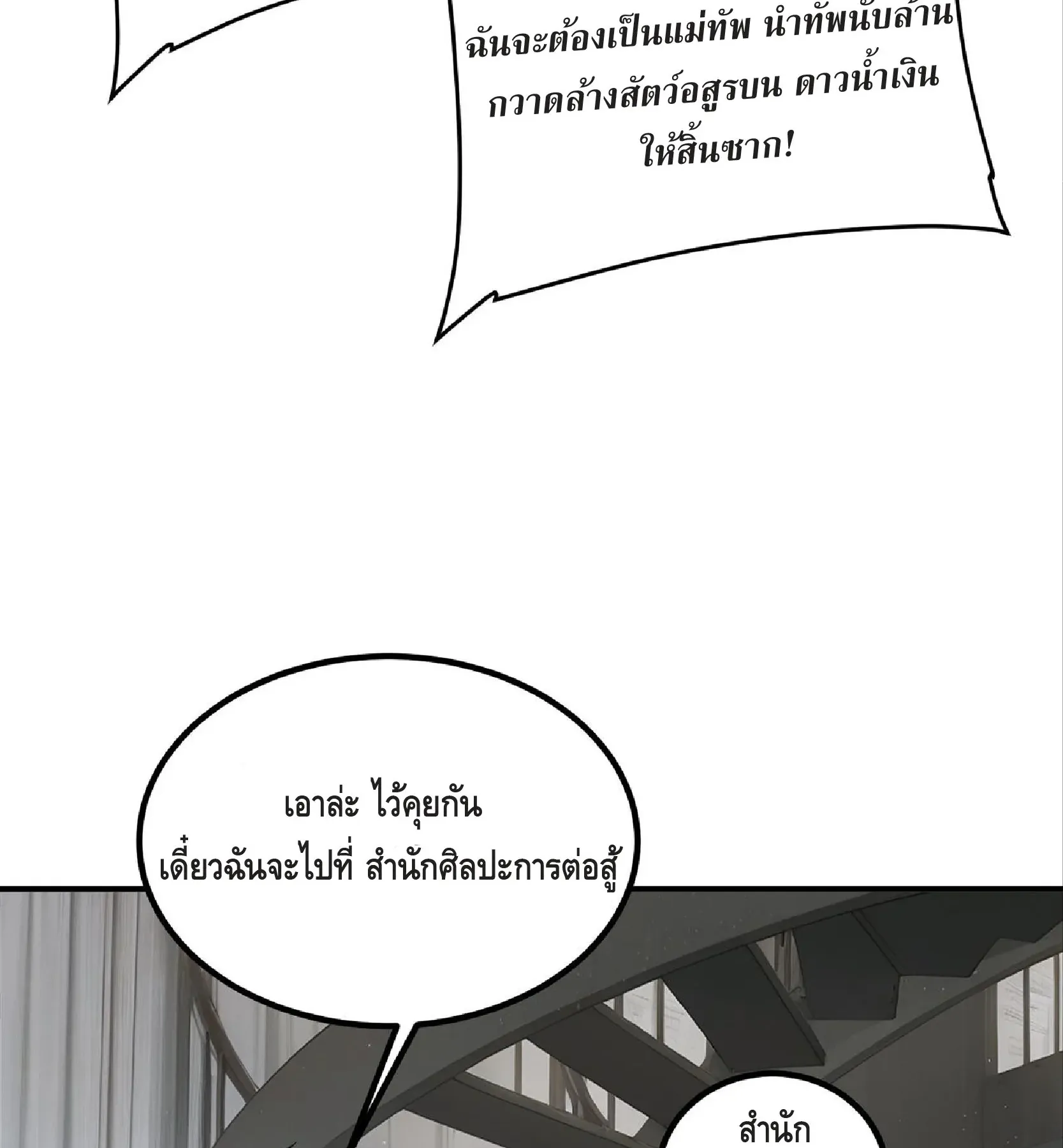 Awakening the Purple Thunder at the Beginning ตอนที่ 13 หน้า 70