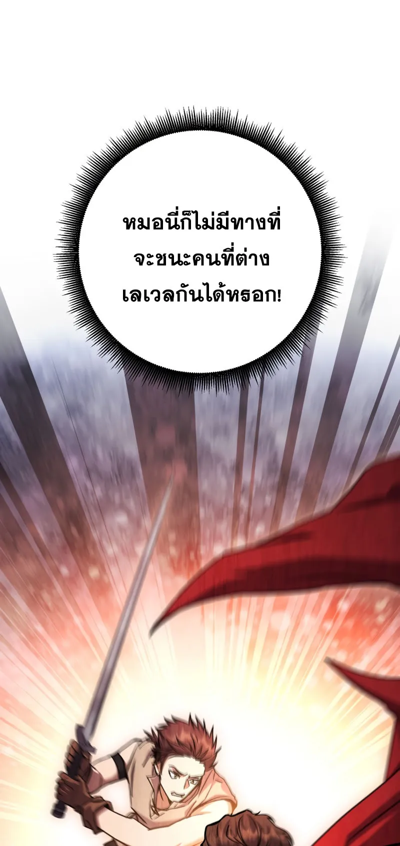 Legendary Blacksmith’s Vengeance ตอนที่ 12 หน้า 104